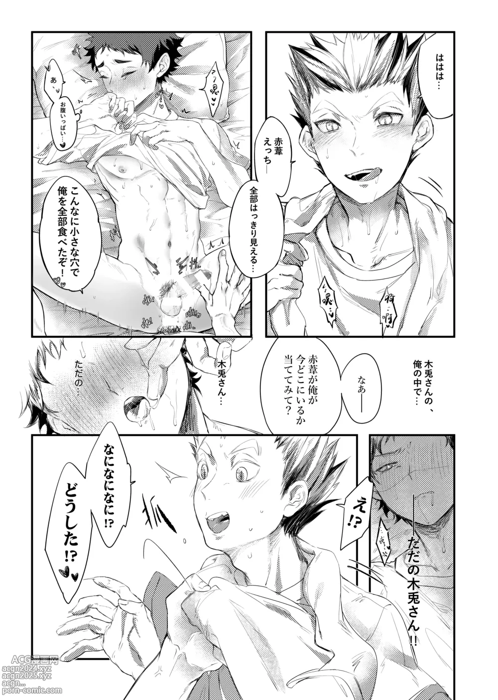 Page 26 of doujinshi 單人房