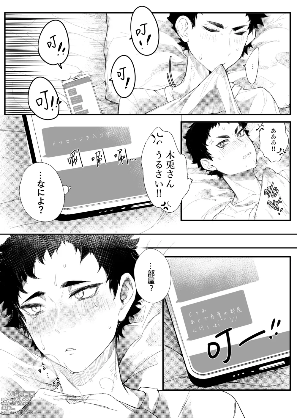 Page 5 of doujinshi 單人房