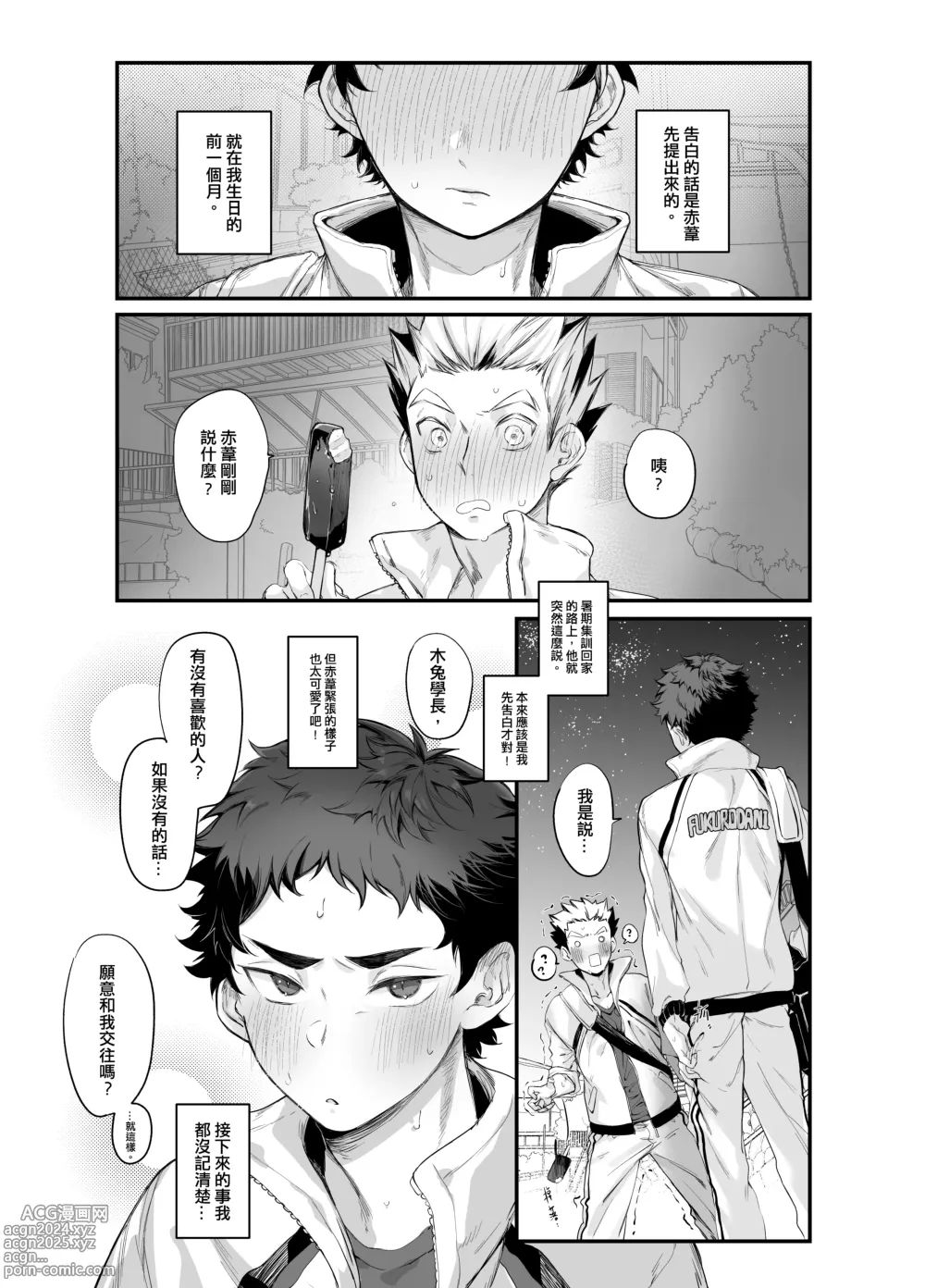 Page 1 of doujinshi 一