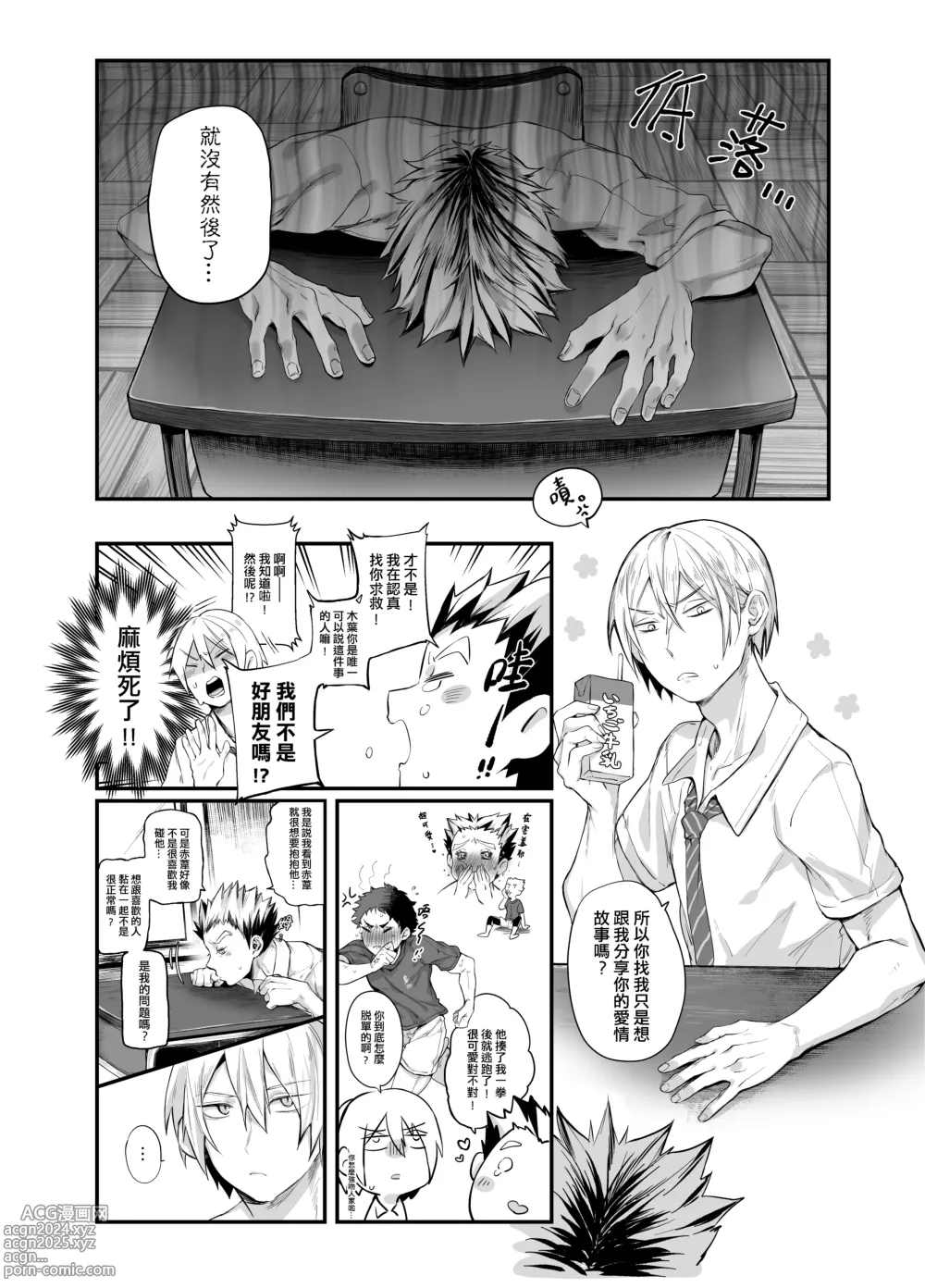 Page 3 of doujinshi 一