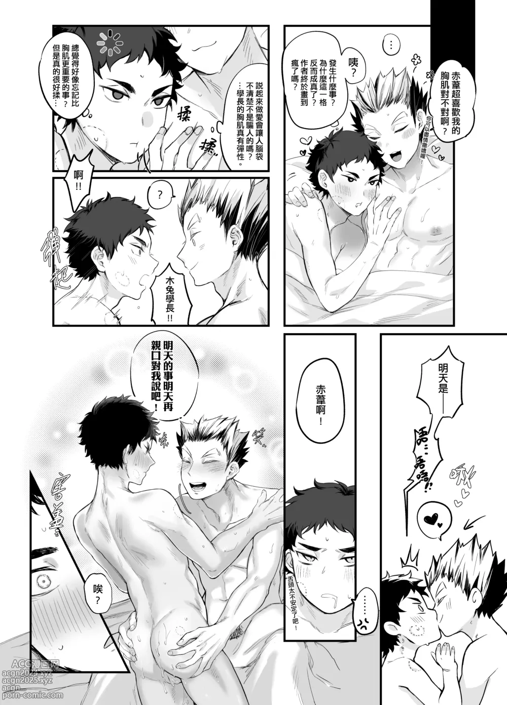 Page 24 of doujinshi 一