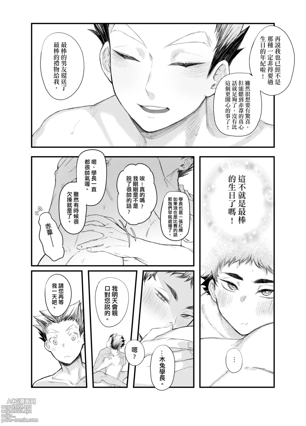 Page 25 of doujinshi 一