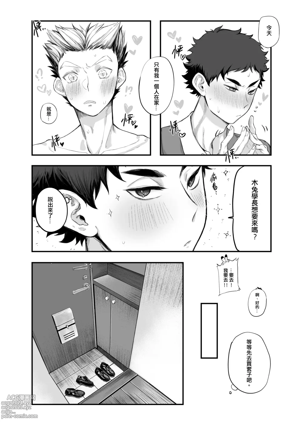 Page 9 of doujinshi 一