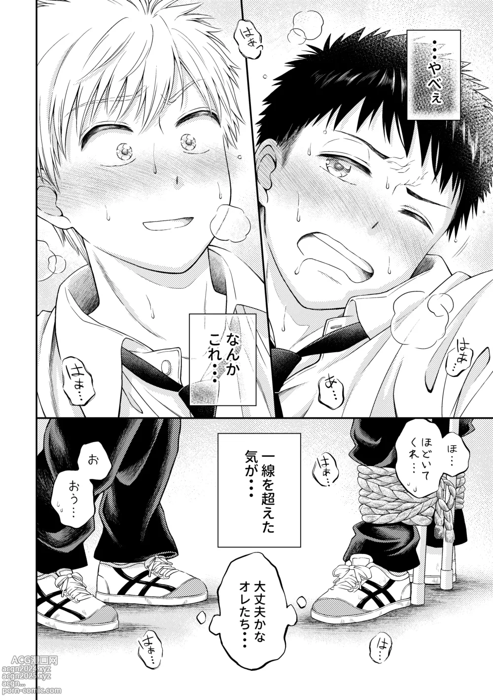 Page 15 of doujinshi 拘束ラバーズ