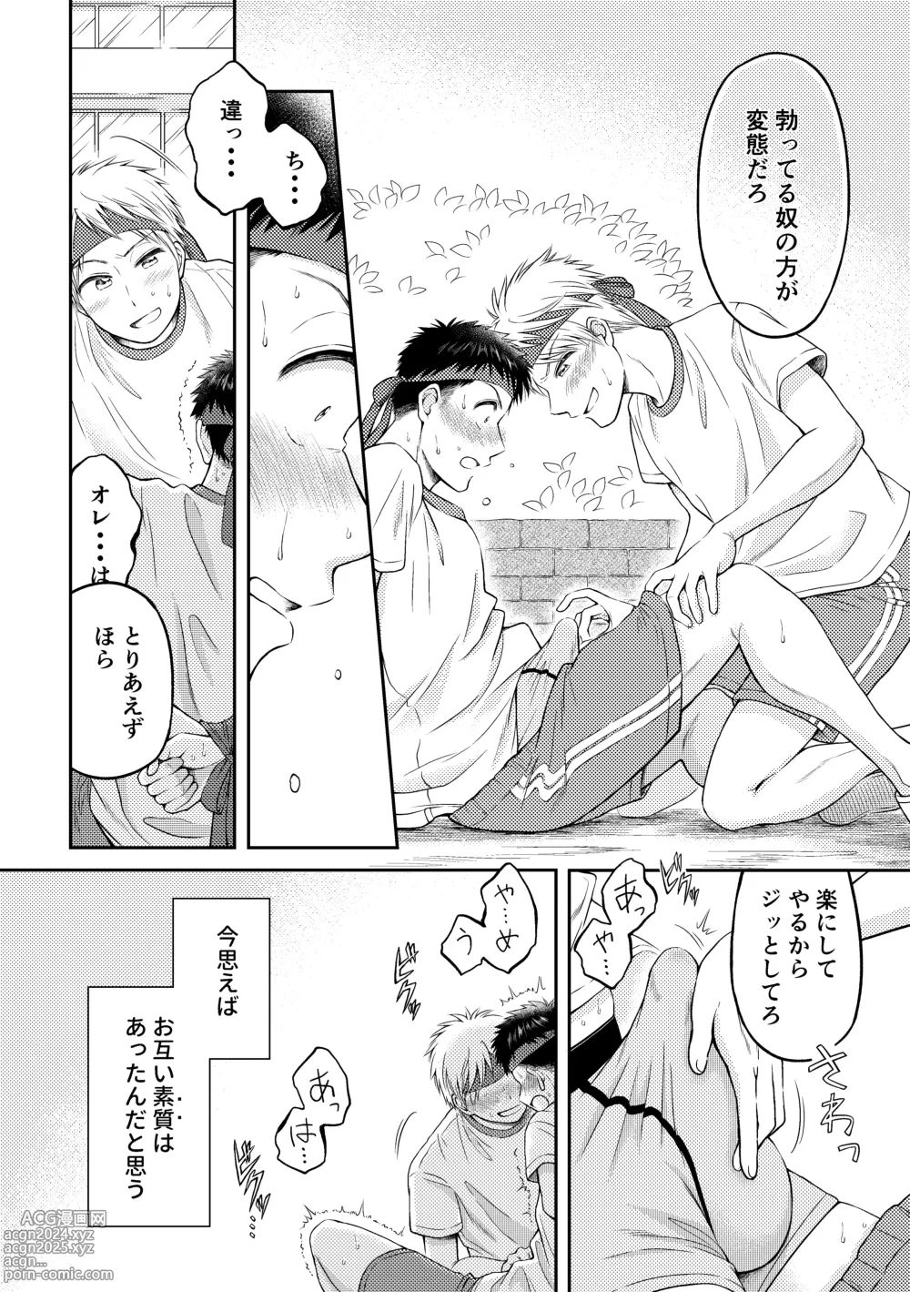 Page 7 of doujinshi 拘束ラバーズ