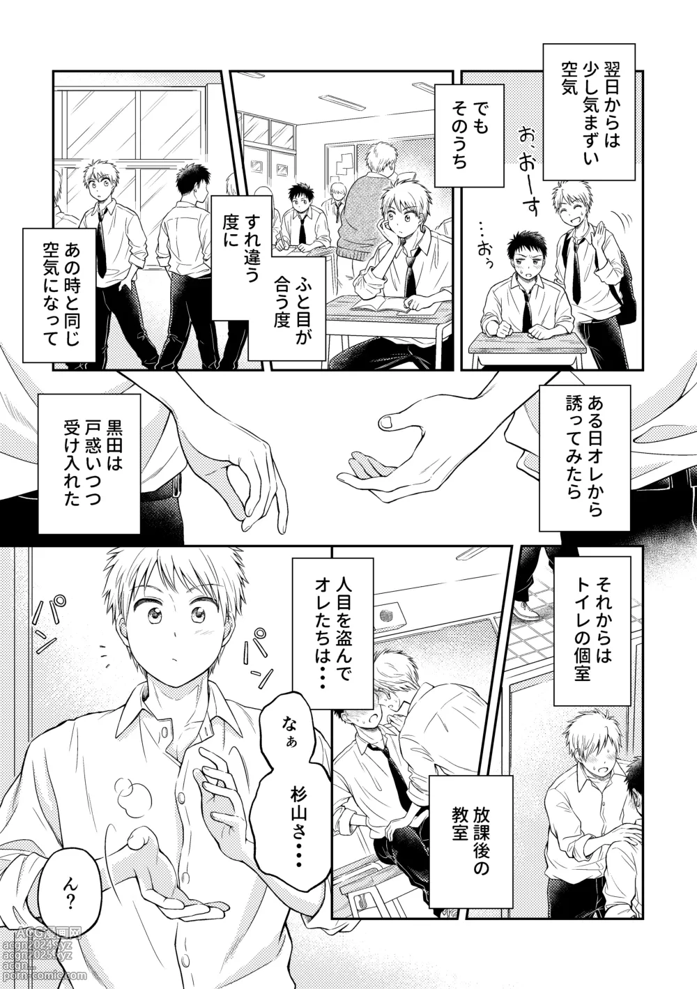 Page 8 of doujinshi 拘束ラバーズ