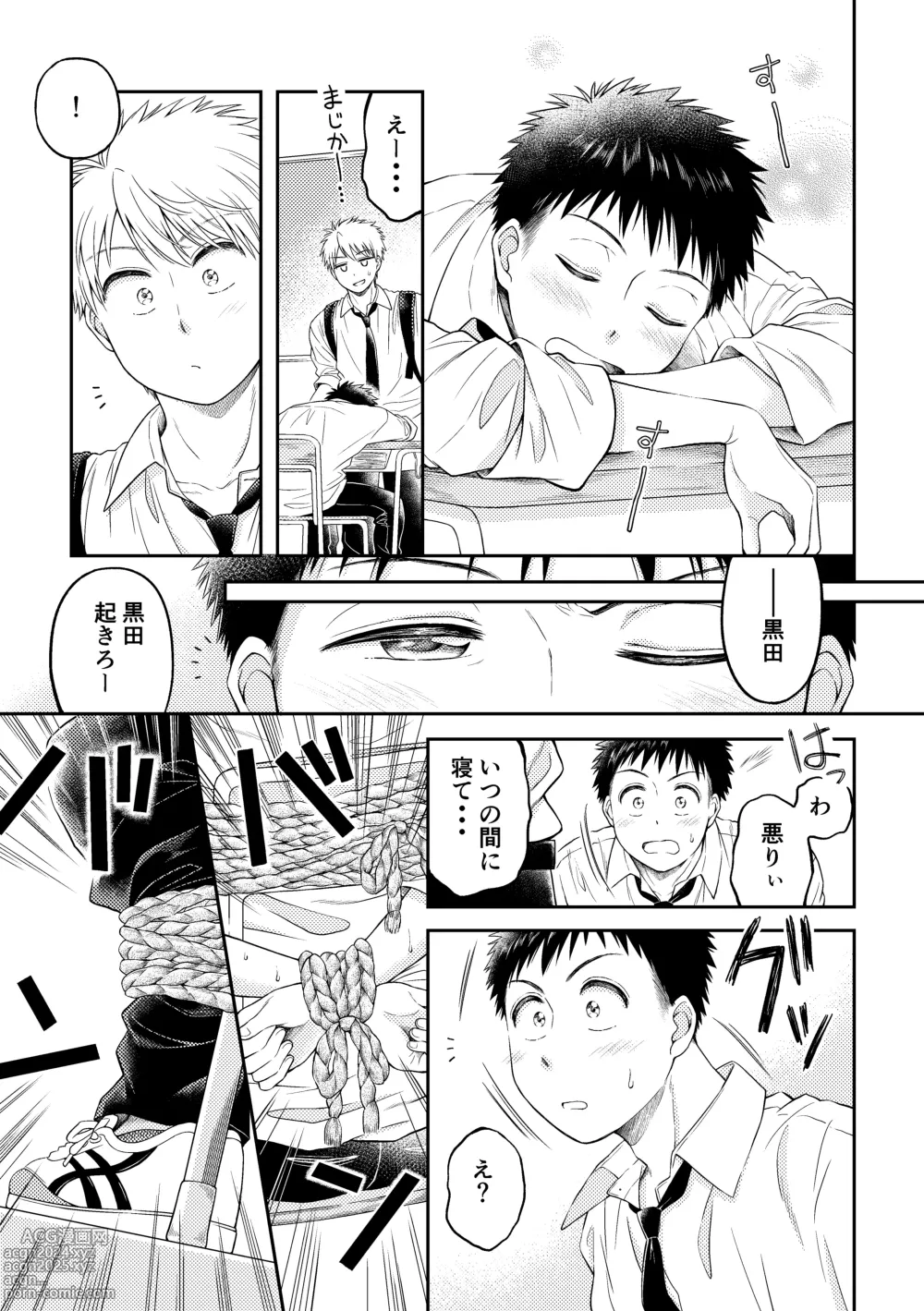 Page 10 of doujinshi 拘束ラバーズ