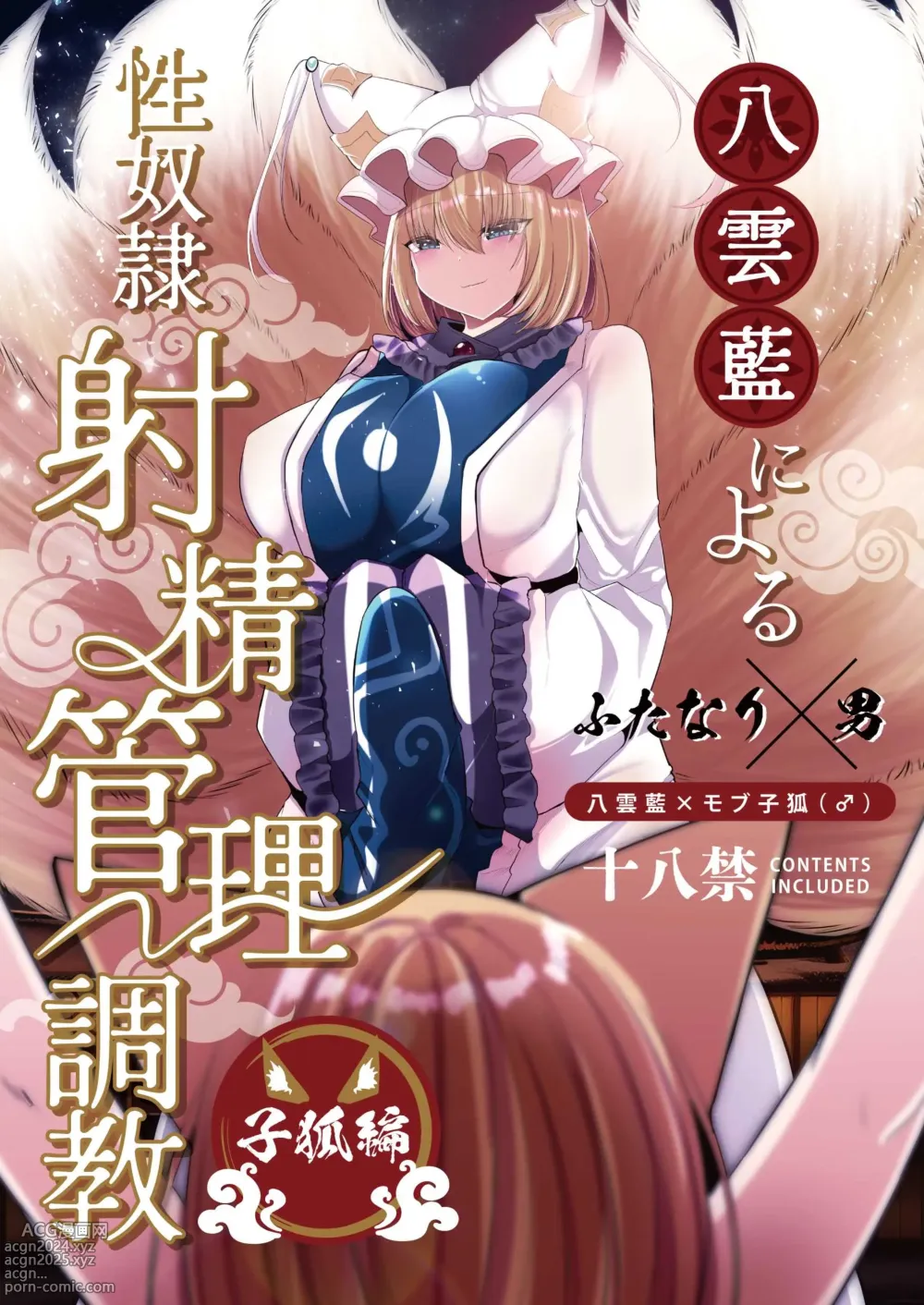 Page 1 of doujinshi Yakumo Ran ni Yoru  Seidorei  Shasei Kanri Choukyou Kogitsune Hen