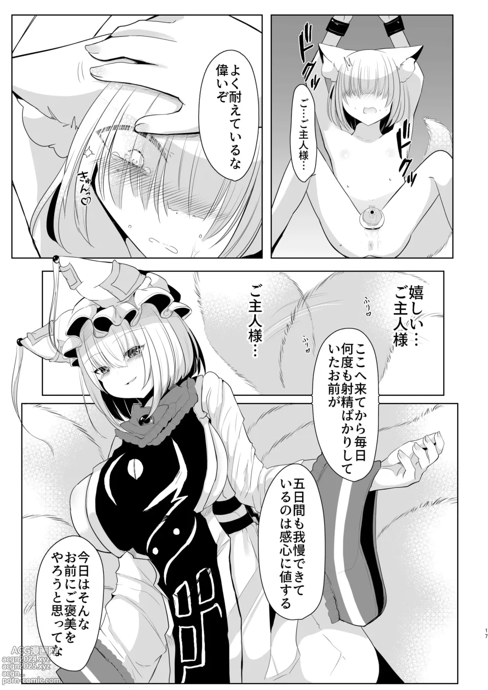 Page 16 of doujinshi Yakumo Ran ni Yoru  Seidorei  Shasei Kanri Choukyou Kogitsune Hen