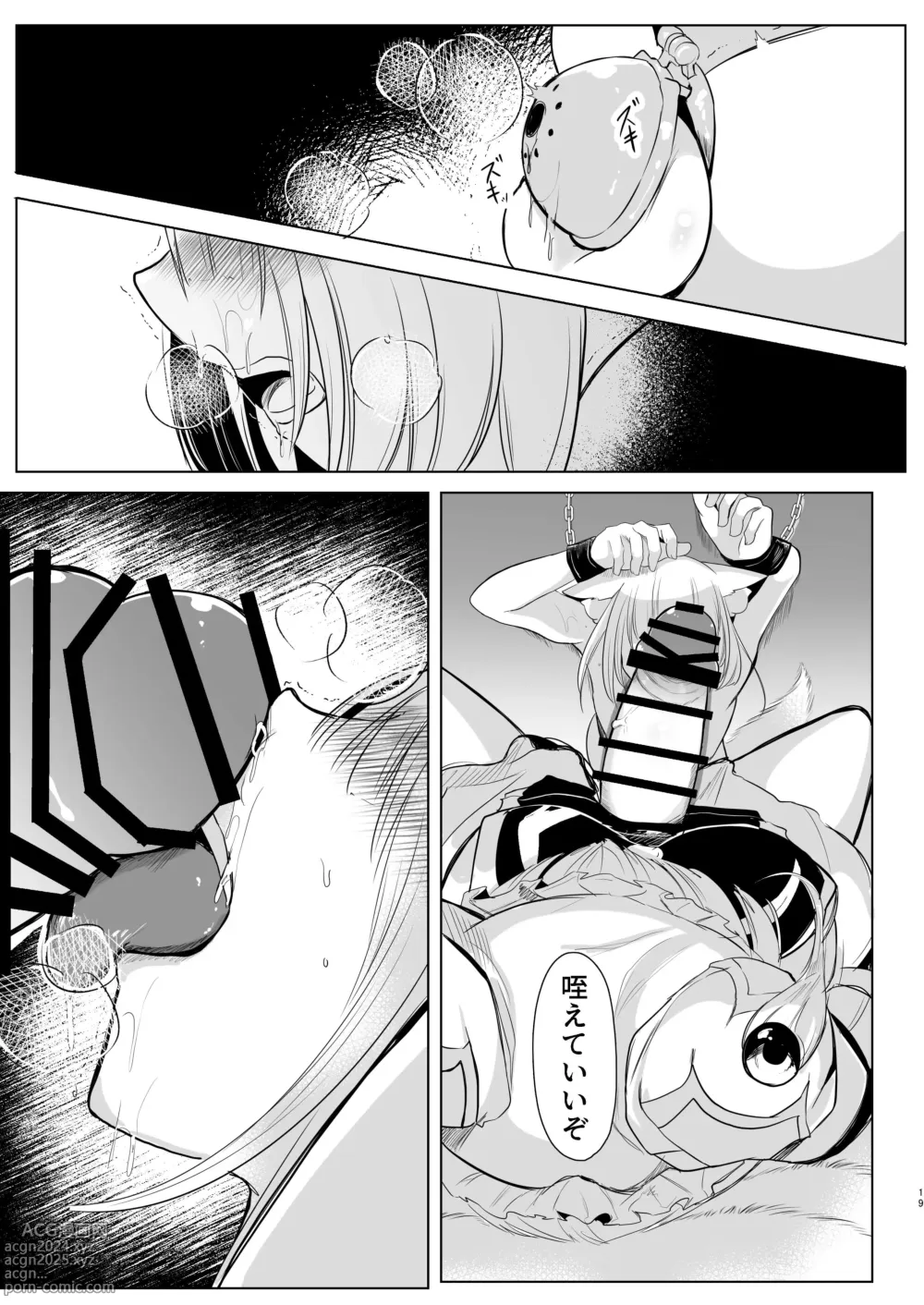 Page 18 of doujinshi Yakumo Ran ni Yoru  Seidorei  Shasei Kanri Choukyou Kogitsune Hen