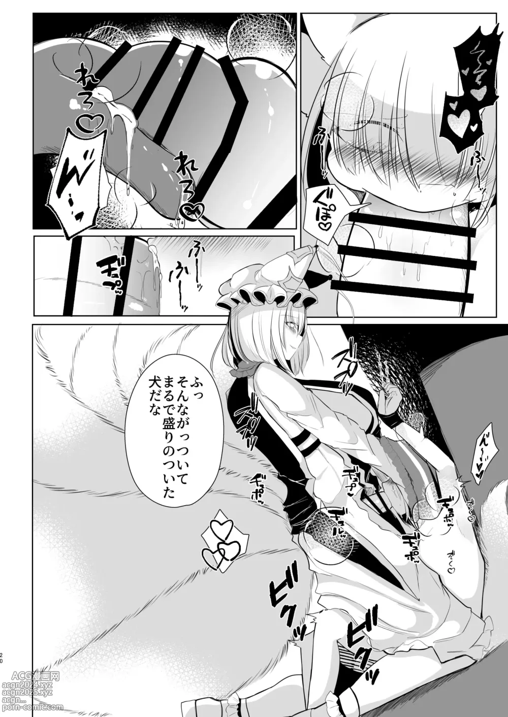 Page 19 of doujinshi Yakumo Ran ni Yoru  Seidorei  Shasei Kanri Choukyou Kogitsune Hen