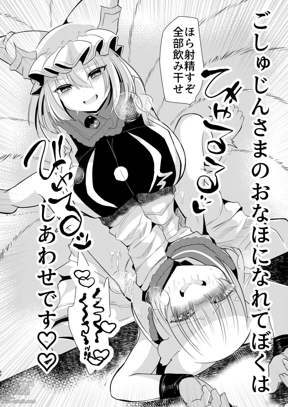 Page 59 of doujinshi Yakumo Ran ni Yoru  Seidorei  Shasei Kanri Choukyou Kogitsune Hen