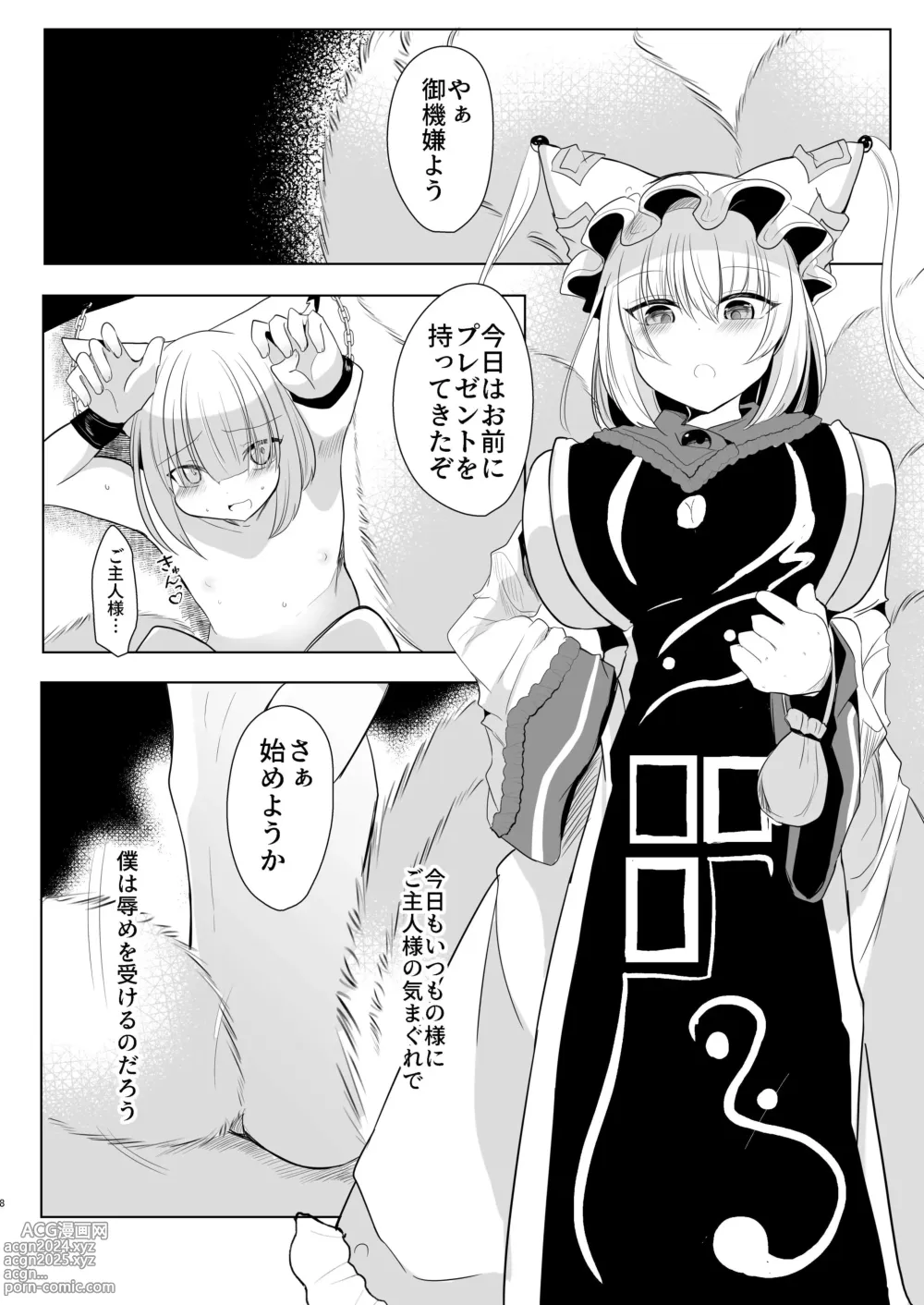 Page 7 of doujinshi Yakumo Ran ni Yoru  Seidorei  Shasei Kanri Choukyou Kogitsune Hen