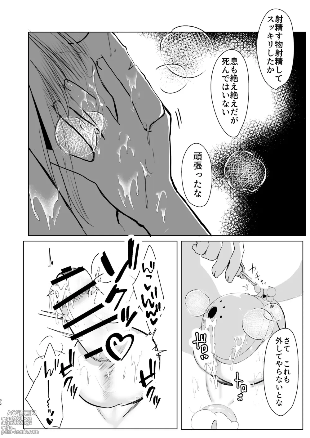 Page 61 of doujinshi Yakumo Ran ni Yoru  Seidorei  Shasei Kanri Choukyou Kogitsune Hen