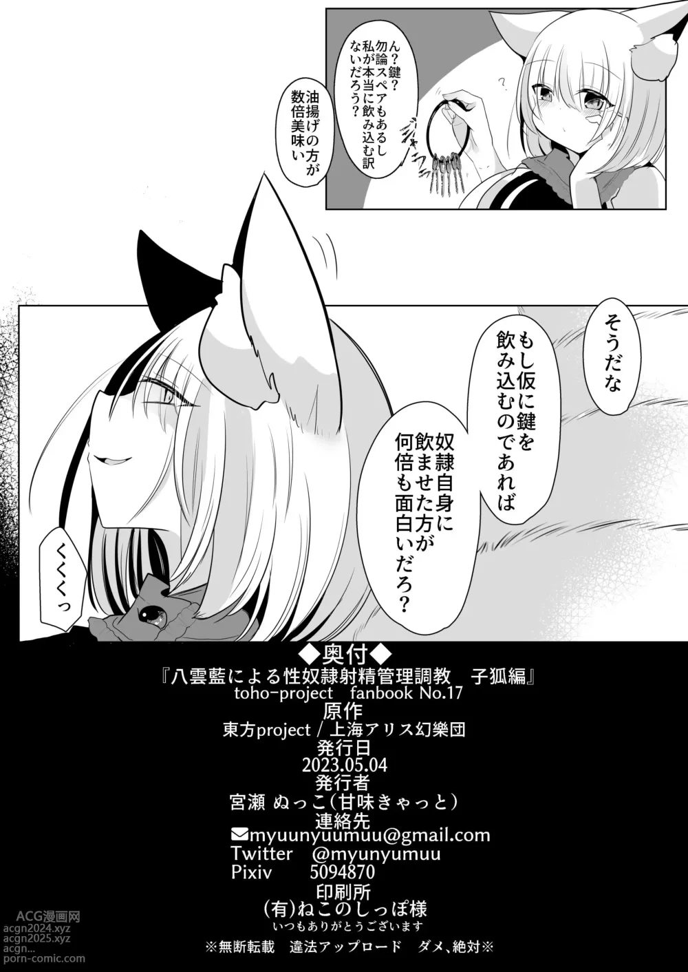 Page 63 of doujinshi Yakumo Ran ni Yoru  Seidorei  Shasei Kanri Choukyou Kogitsune Hen