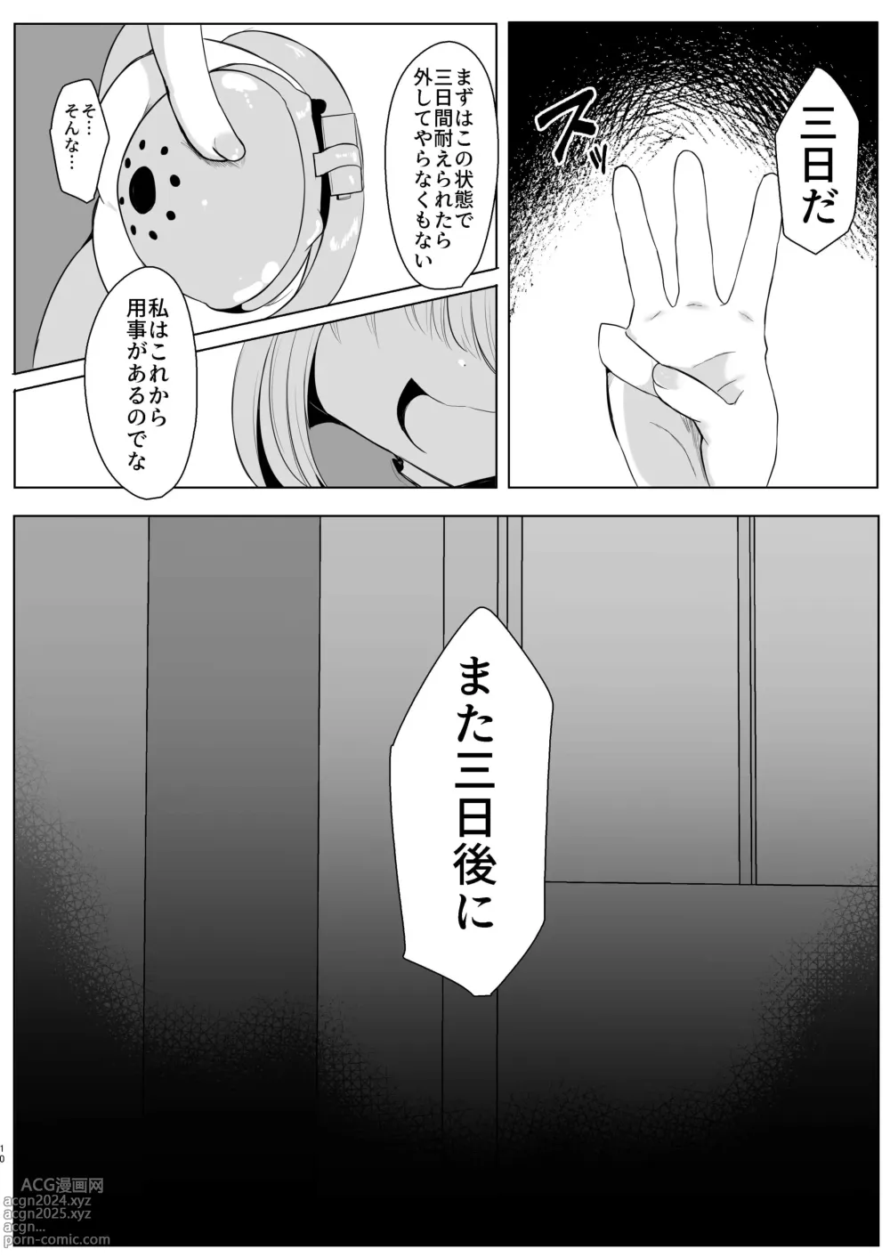 Page 9 of doujinshi Yakumo Ran ni Yoru  Seidorei  Shasei Kanri Choukyou Kogitsune Hen