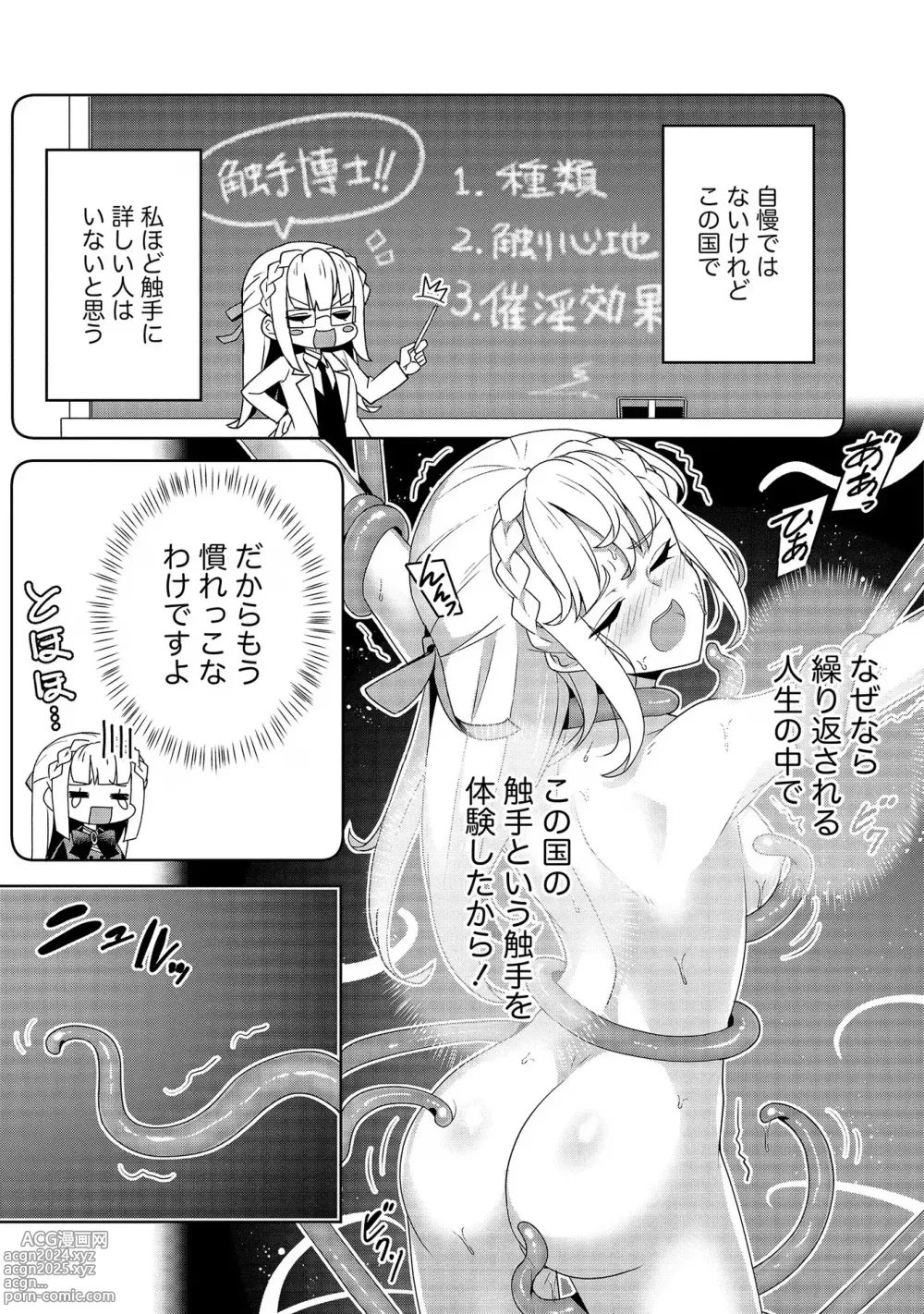 Page 11 of manga Oiroke Event no Oosa ni Teihyou no Aru Watashi desu ga Rival Reijou to Shite no Shimei o Hatashimasu Vol. 1