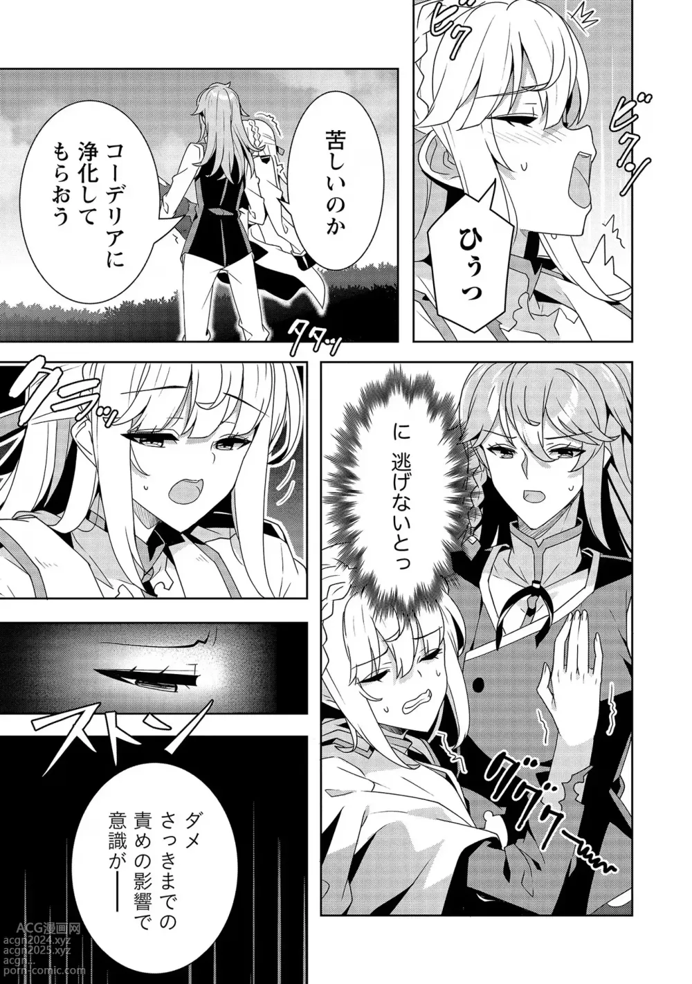 Page 105 of manga Oiroke Event no Oosa ni Teihyou no Aru Watashi desu ga Rival Reijou to Shite no Shimei o Hatashimasu Vol. 1