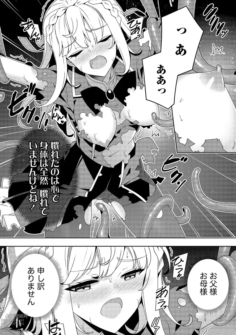 Page 12 of manga Oiroke Event no Oosa ni Teihyou no Aru Watashi desu ga Rival Reijou to Shite no Shimei o Hatashimasu Vol. 1