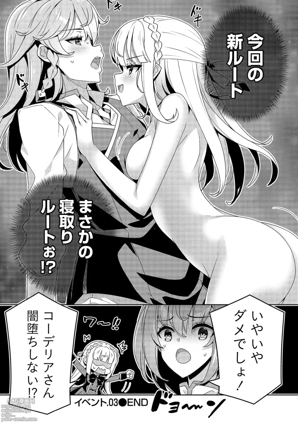 Page 114 of manga Oiroke Event no Oosa ni Teihyou no Aru Watashi desu ga Rival Reijou to Shite no Shimei o Hatashimasu Vol. 1