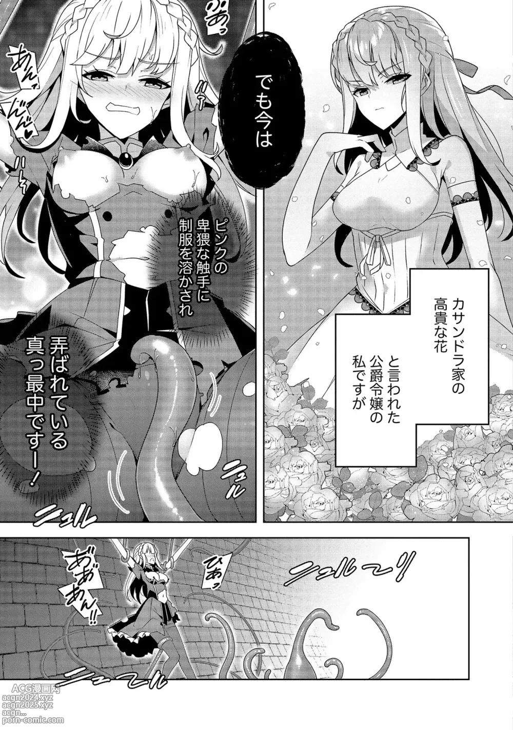 Page 13 of manga Oiroke Event no Oosa ni Teihyou no Aru Watashi desu ga Rival Reijou to Shite no Shimei o Hatashimasu Vol. 1