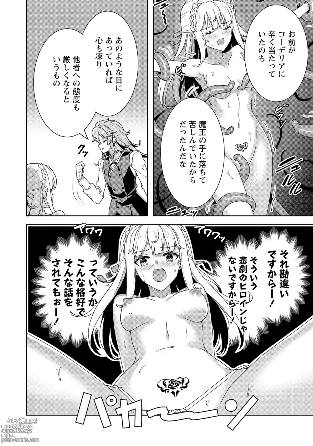 Page 124 of manga Oiroke Event no Oosa ni Teihyou no Aru Watashi desu ga Rival Reijou to Shite no Shimei o Hatashimasu Vol. 1