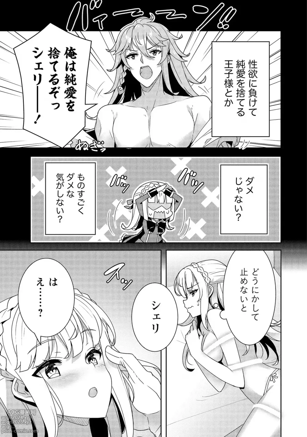 Page 129 of manga Oiroke Event no Oosa ni Teihyou no Aru Watashi desu ga Rival Reijou to Shite no Shimei o Hatashimasu Vol. 1