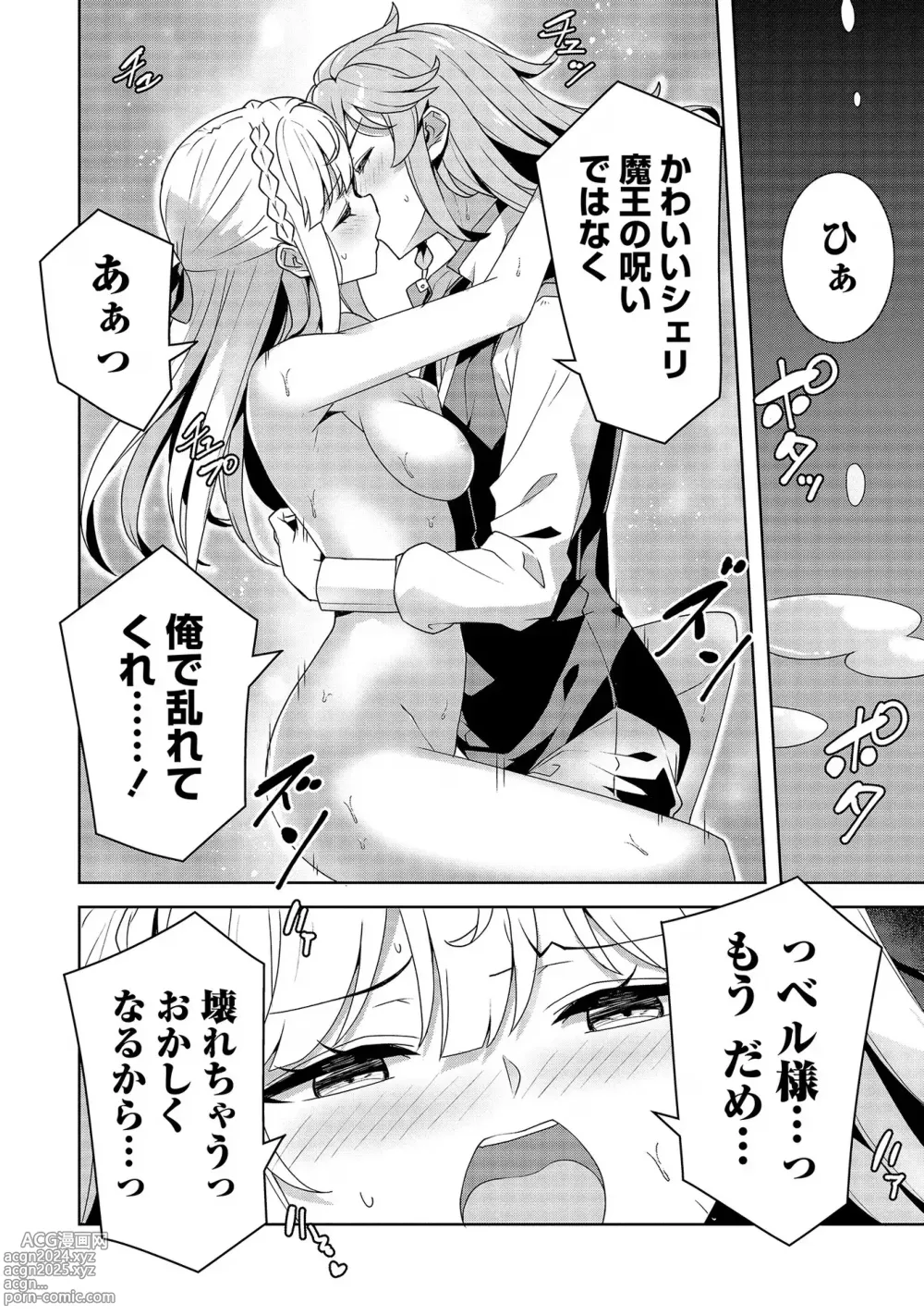 Page 138 of manga Oiroke Event no Oosa ni Teihyou no Aru Watashi desu ga Rival Reijou to Shite no Shimei o Hatashimasu Vol. 1