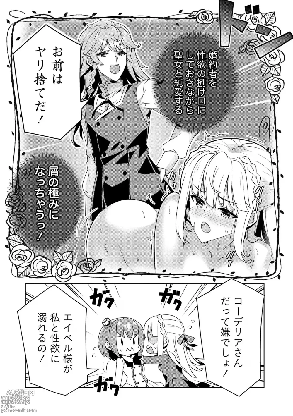 Page 142 of manga Oiroke Event no Oosa ni Teihyou no Aru Watashi desu ga Rival Reijou to Shite no Shimei o Hatashimasu Vol. 1