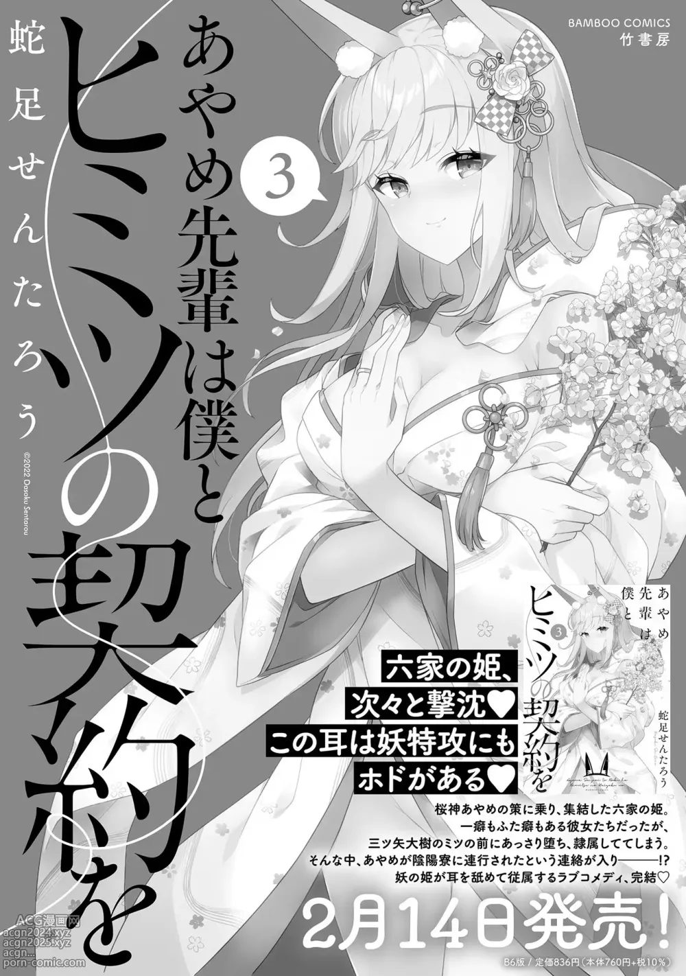 Page 158 of manga Oiroke Event no Oosa ni Teihyou no Aru Watashi desu ga Rival Reijou to Shite no Shimei o Hatashimasu Vol. 1