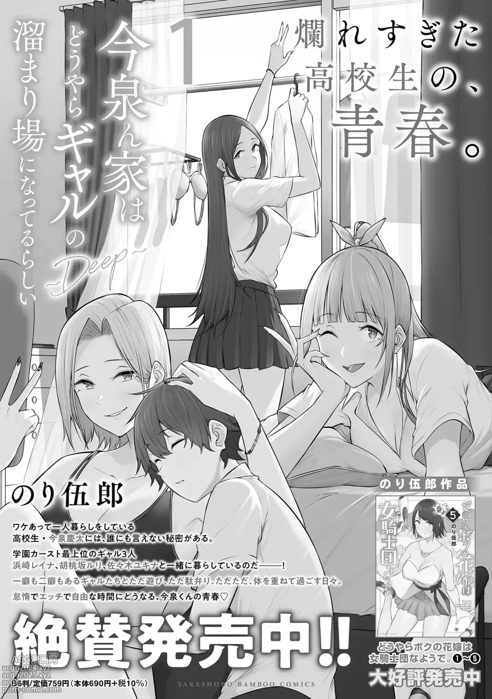 Page 161 of manga Oiroke Event no Oosa ni Teihyou no Aru Watashi desu ga Rival Reijou to Shite no Shimei o Hatashimasu Vol. 1