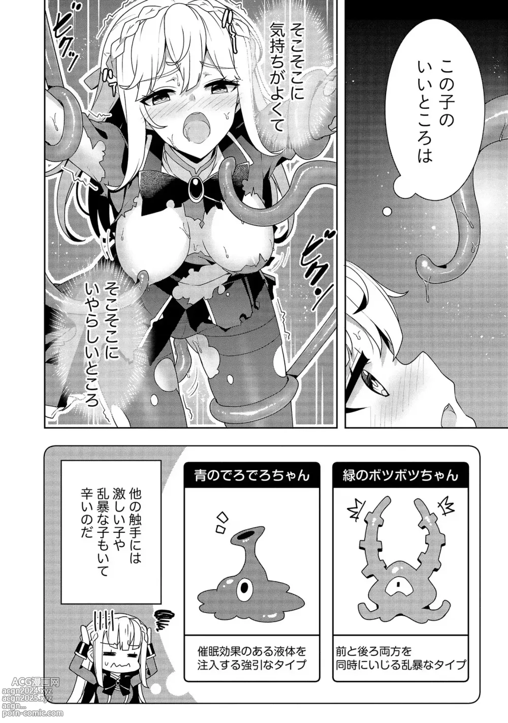 Page 18 of manga Oiroke Event no Oosa ni Teihyou no Aru Watashi desu ga Rival Reijou to Shite no Shimei o Hatashimasu Vol. 1