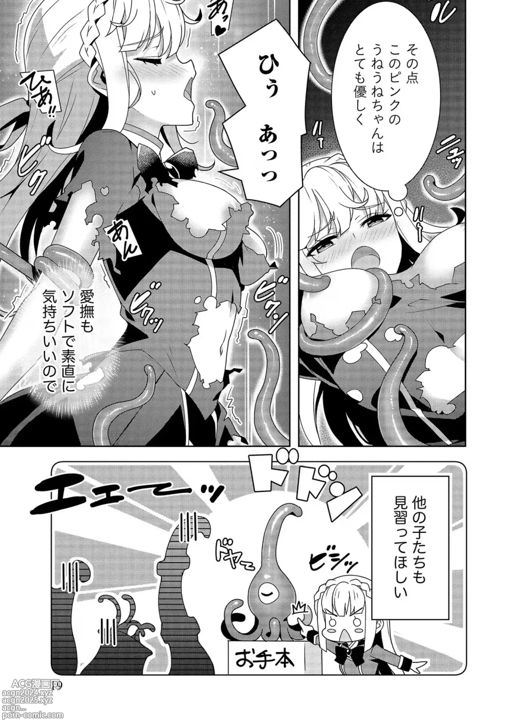 Page 19 of manga Oiroke Event no Oosa ni Teihyou no Aru Watashi desu ga Rival Reijou to Shite no Shimei o Hatashimasu Vol. 1