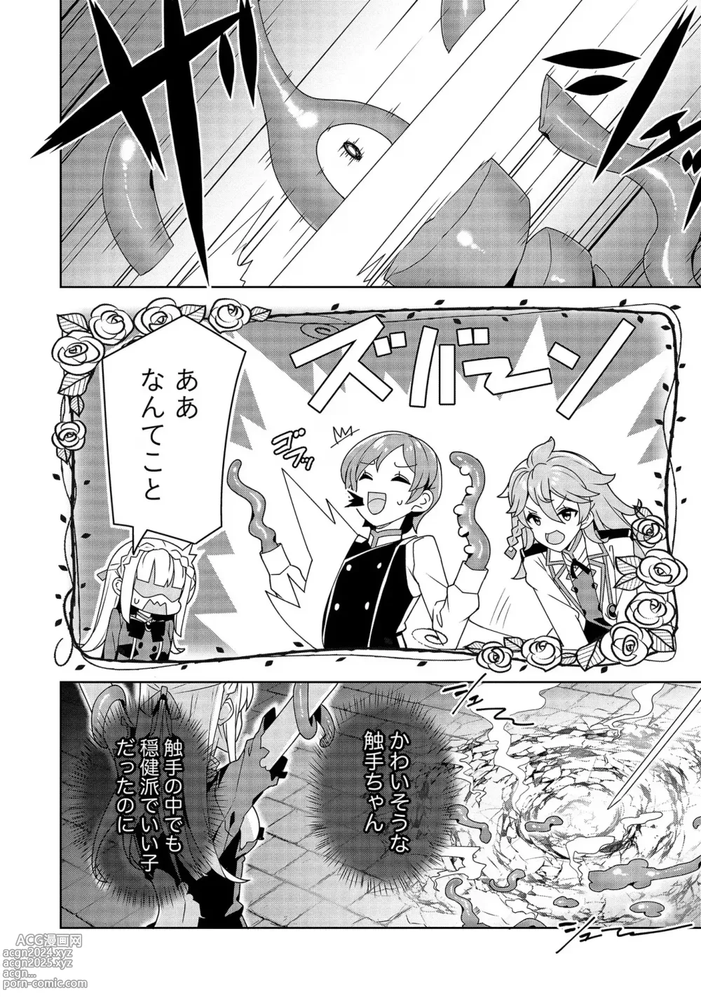 Page 32 of manga Oiroke Event no Oosa ni Teihyou no Aru Watashi desu ga Rival Reijou to Shite no Shimei o Hatashimasu Vol. 1