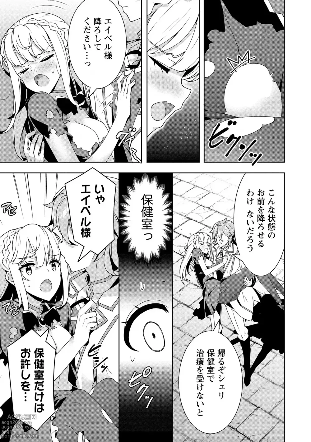 Page 39 of manga Oiroke Event no Oosa ni Teihyou no Aru Watashi desu ga Rival Reijou to Shite no Shimei o Hatashimasu Vol. 1