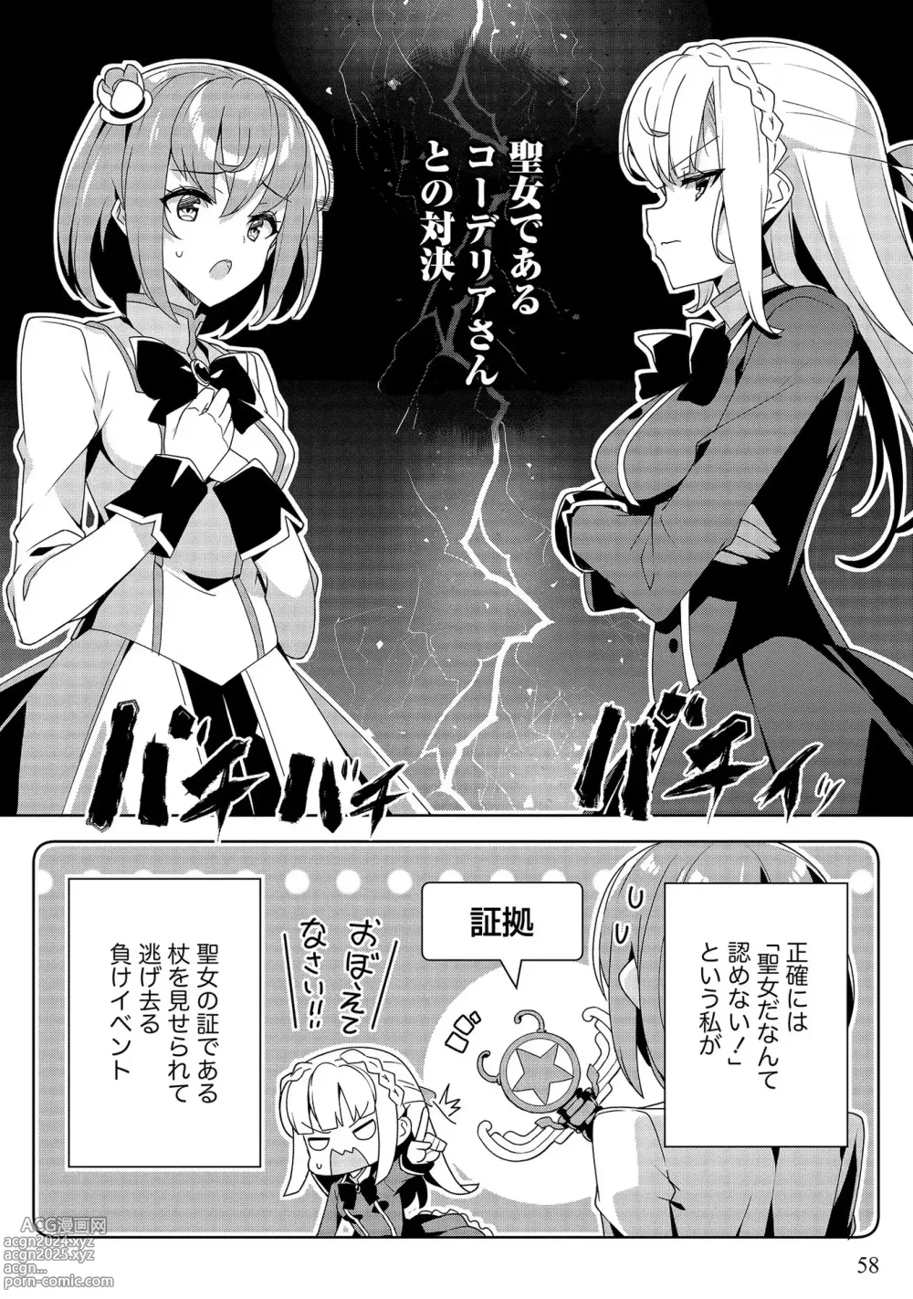 Page 58 of manga Oiroke Event no Oosa ni Teihyou no Aru Watashi desu ga Rival Reijou to Shite no Shimei o Hatashimasu Vol. 1