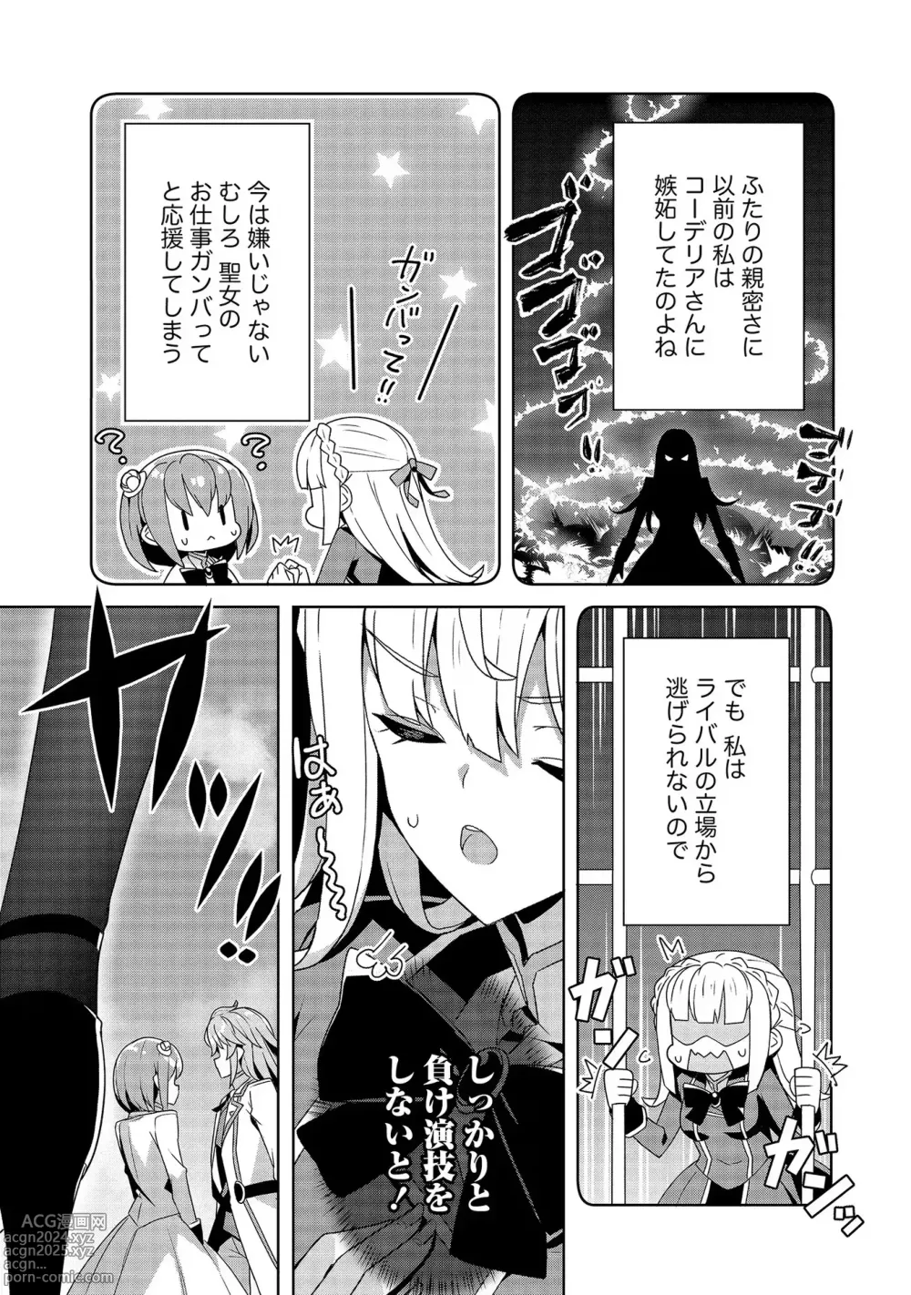 Page 61 of manga Oiroke Event no Oosa ni Teihyou no Aru Watashi desu ga Rival Reijou to Shite no Shimei o Hatashimasu Vol. 1