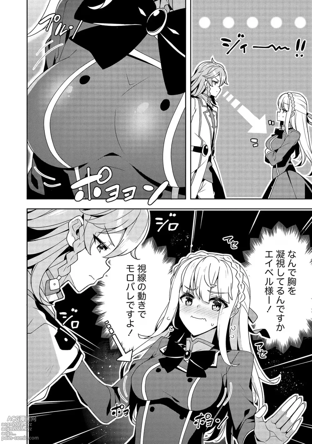 Page 64 of manga Oiroke Event no Oosa ni Teihyou no Aru Watashi desu ga Rival Reijou to Shite no Shimei o Hatashimasu Vol. 1