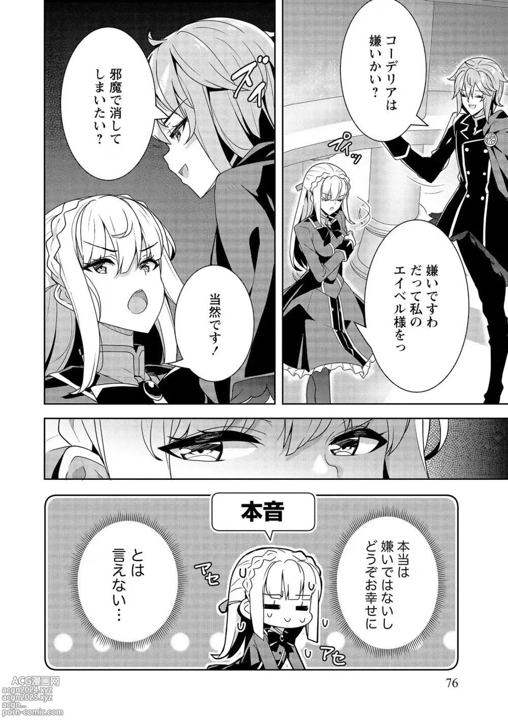 Page 76 of manga Oiroke Event no Oosa ni Teihyou no Aru Watashi desu ga Rival Reijou to Shite no Shimei o Hatashimasu Vol. 1