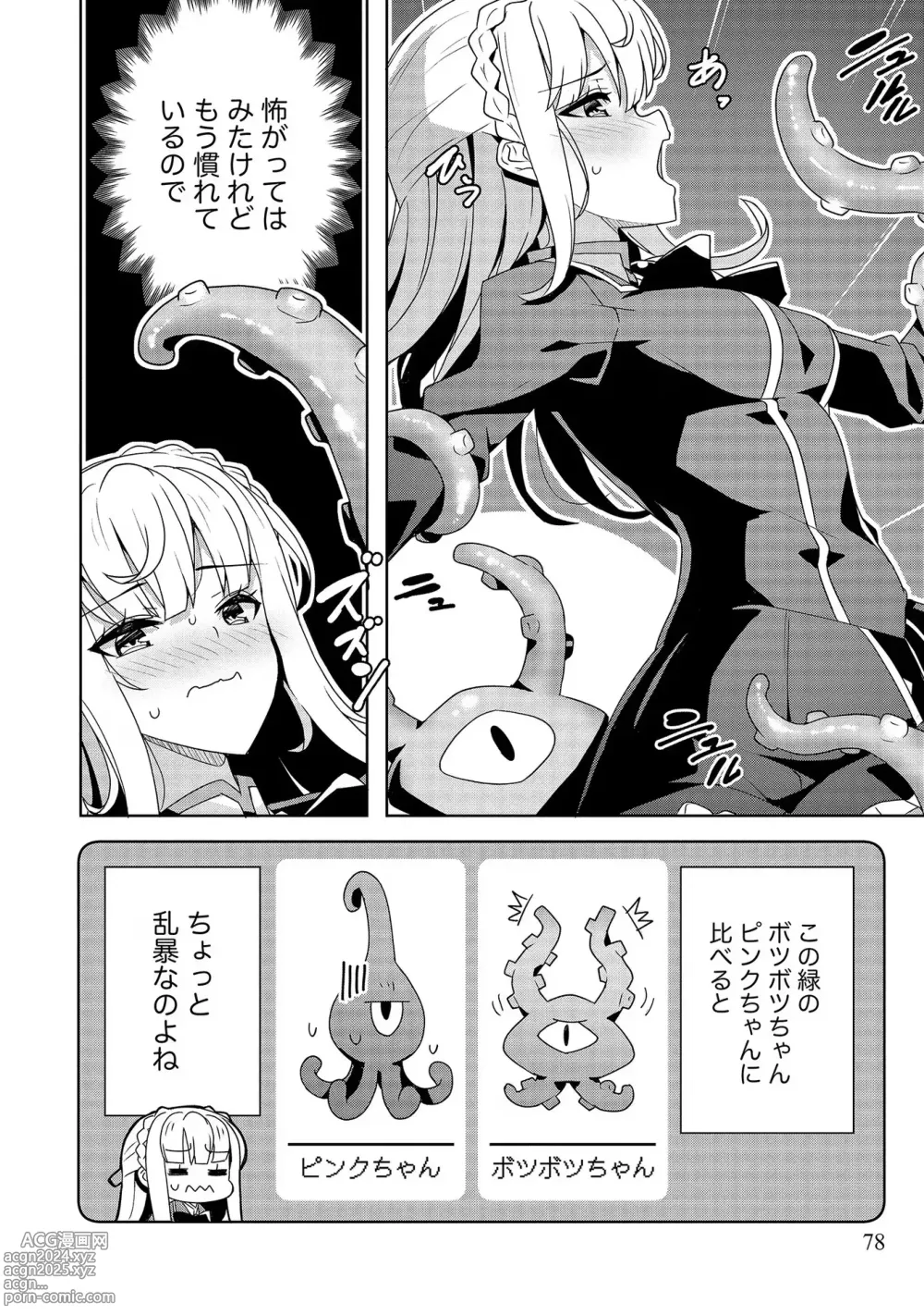 Page 78 of manga Oiroke Event no Oosa ni Teihyou no Aru Watashi desu ga Rival Reijou to Shite no Shimei o Hatashimasu Vol. 1