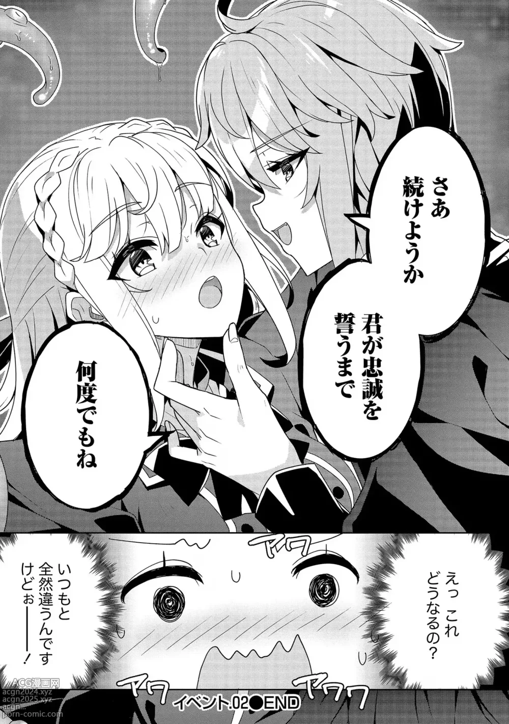 Page 84 of manga Oiroke Event no Oosa ni Teihyou no Aru Watashi desu ga Rival Reijou to Shite no Shimei o Hatashimasu Vol. 1