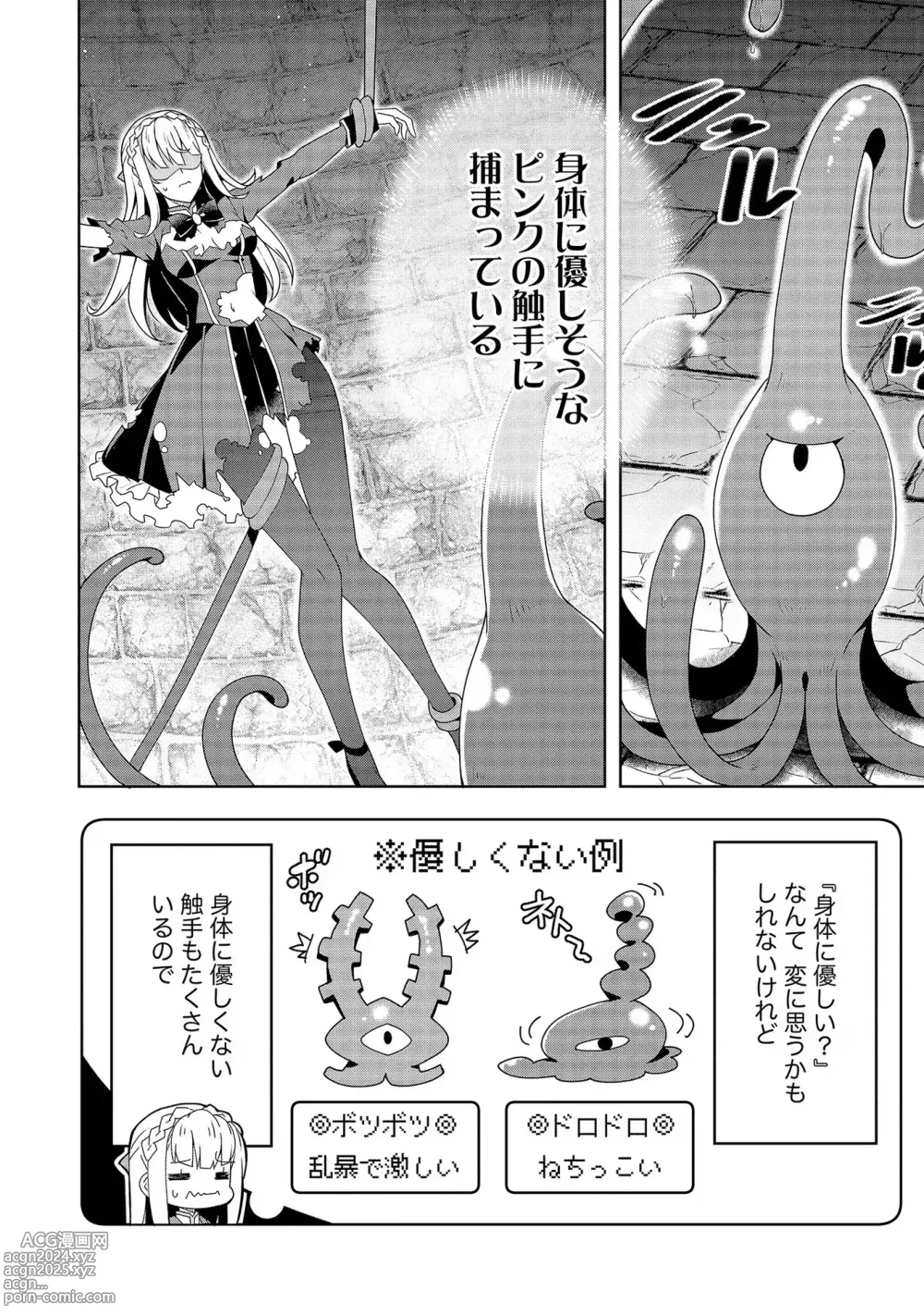 Page 10 of manga Oiroke Event no Oosa ni Teihyou no Aru Watashi desu ga Rival Reijou to Shite no Shimei o Hatashimasu Vol. 1