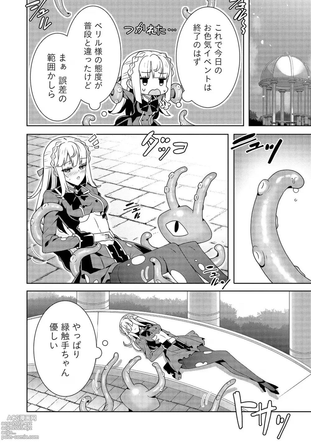 Page 100 of manga Oiroke Event no Oosa ni Teihyou no Aru Watashi desu ga Rival Reijou to Shite no Shimei o Hatashimasu Vol. 1