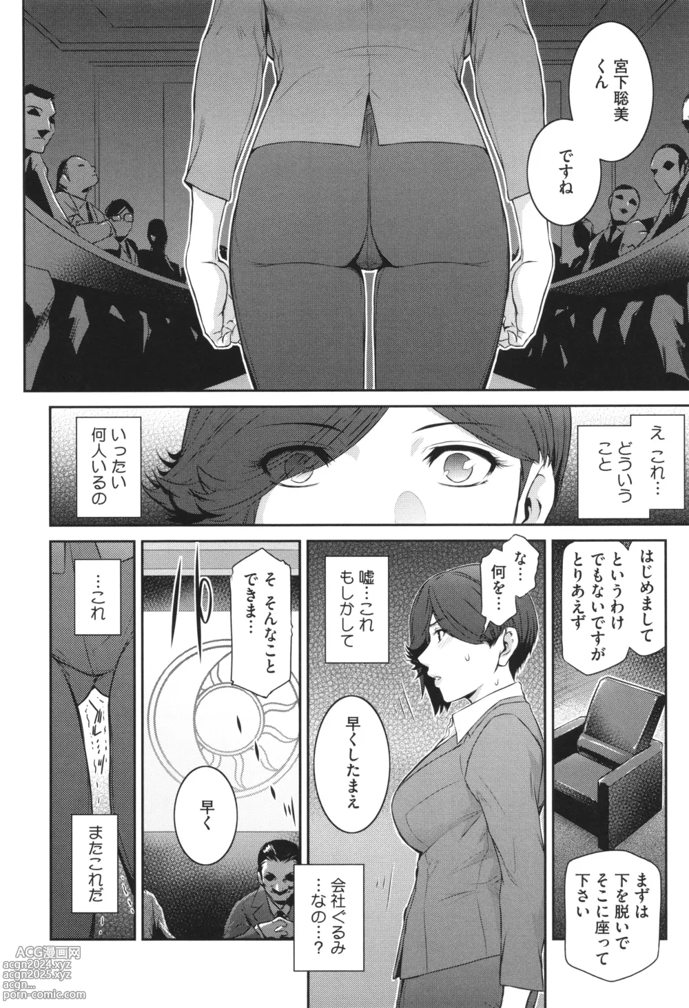 Page 104 of manga Genwaku