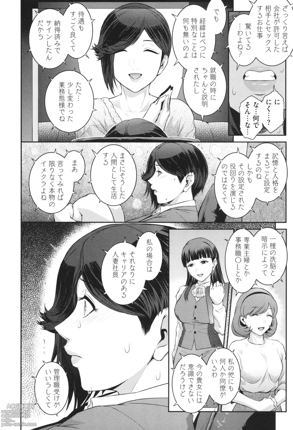 Page 108 of manga Genwaku