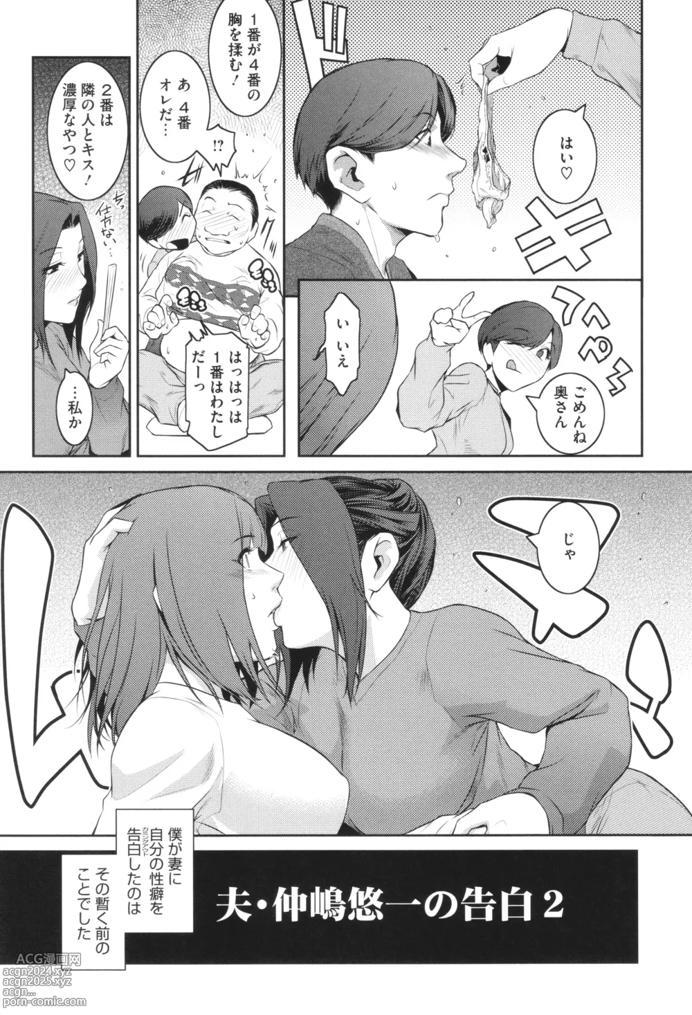 Page 129 of manga Genwaku