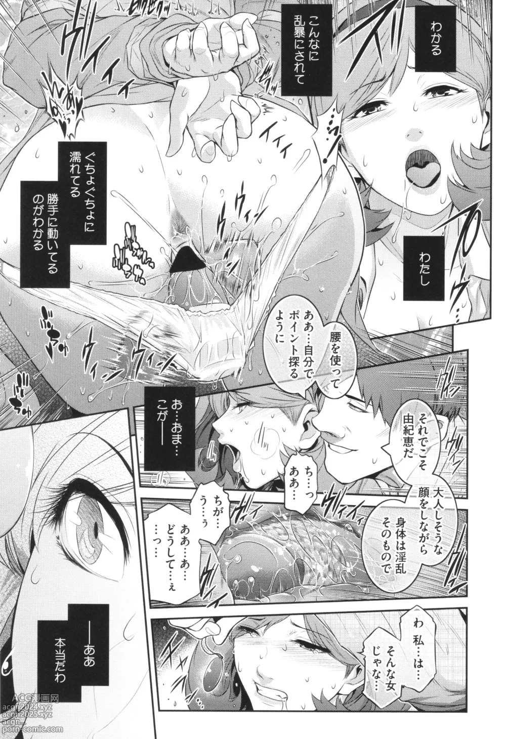 Page 21 of manga Genwaku