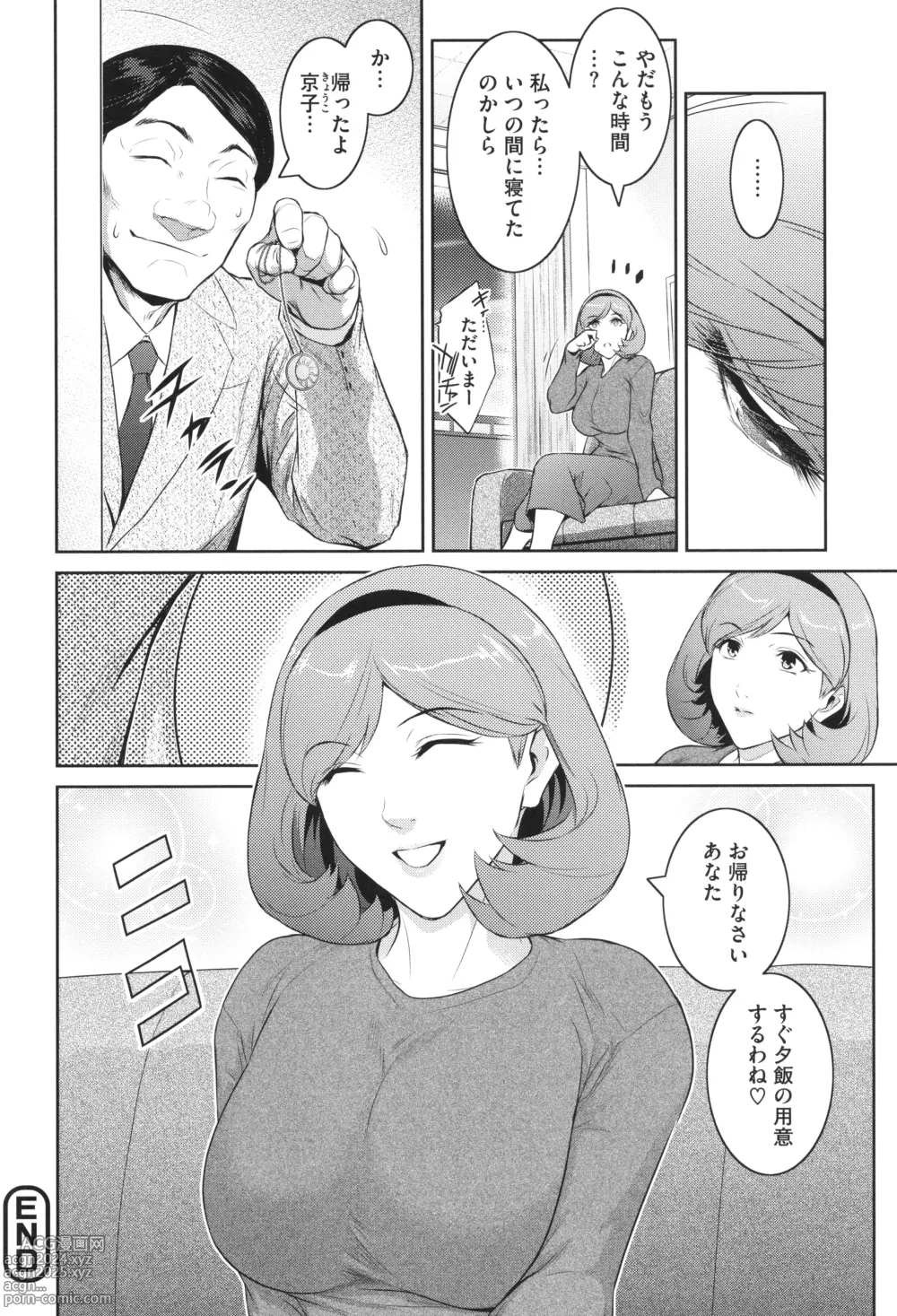 Page 28 of manga Genwaku