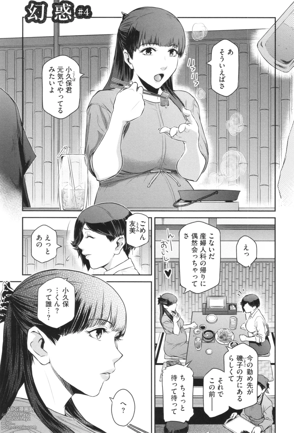 Page 75 of manga Genwaku