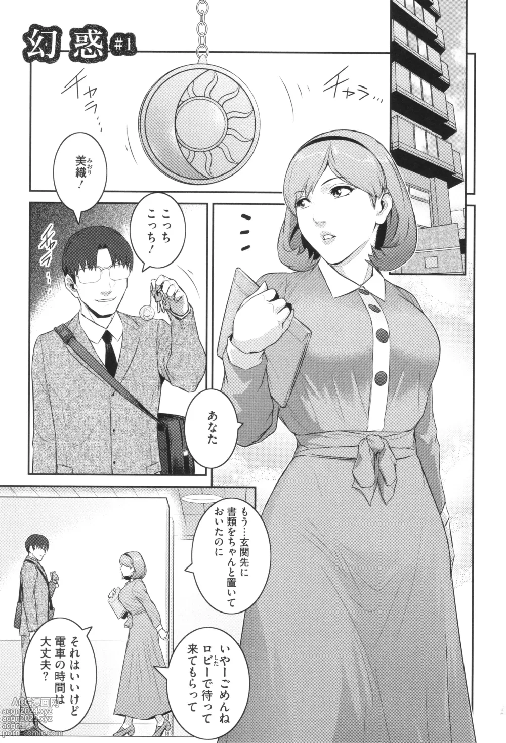 Page 9 of manga Genwaku